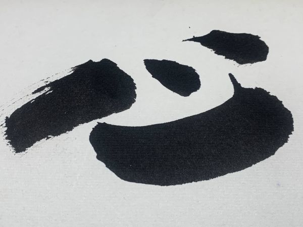 高田好胤 色紙 毛筆肉筆】(高田好胤) / 古本、中古本、古書籍の通販は