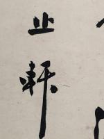 【諸橋 轍次 色紙 毛筆肉筆】