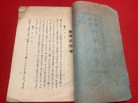 【和洋料理 即席傳師】