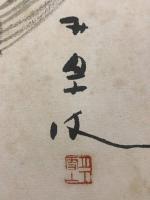 【荻原井泉水 色紙 毛筆肉筆 絵入 落款】