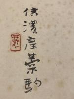 【荻原井泉水 色紙 毛筆肉筆 絵入 落款】