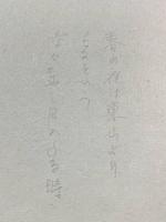与謝野晶子 色紙 毛筆肉筆 金雲】(与謝野晶子) / 古本、中古本、古書籍