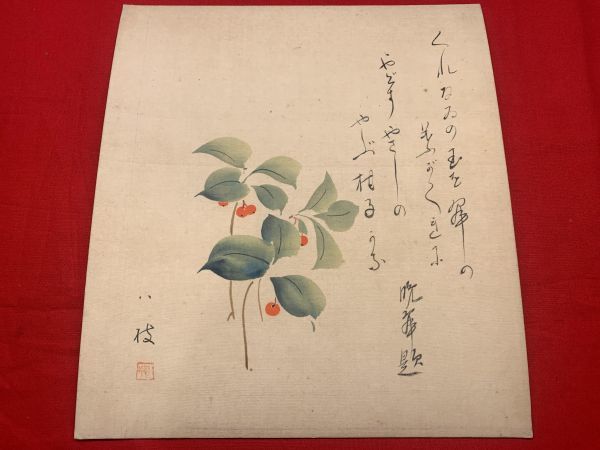 楽天市場】【中古】【書画】熊野那智大社宮司篠原四郎筆 「鳥啼