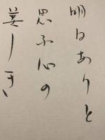 【河野多恵子 色紙 毛筆肉筆】