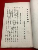 【神経衰弱自療法】