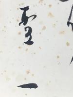 【舟橋聖一色紙 毛筆肉筆】
