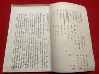 【民之燈1号～3号3冊合本】