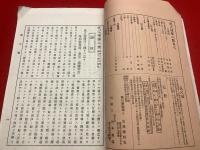 【民之燈1号～3号3冊合本】