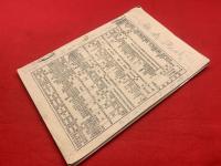 【民之燈1号～3号3冊合本】