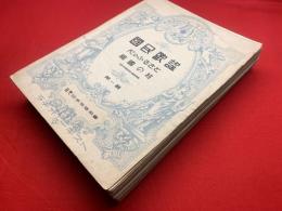 【国民歌謡 ラヂオテキスト 楽譜 1輯ー73輯不揃い、内51冊】