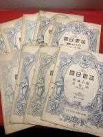 【国民歌謡 ラヂオテキスト 楽譜 1輯ー73輯不揃い、内51冊】
