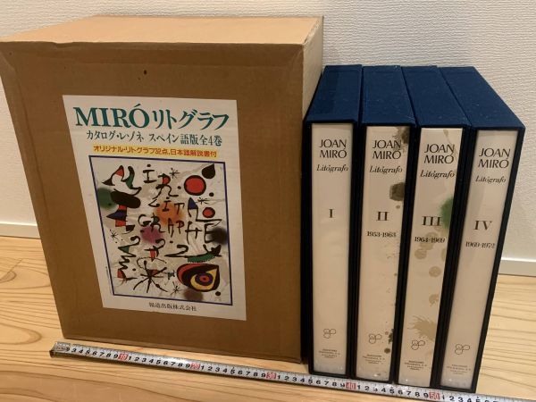 Miroリトグラフ カタログ レゾネ スペイン語版全4巻 ブックセンター キャンパス 古本 中古本 古書籍の通販は 日本の古本屋 日本の古本屋 Miroリトグラフ カタログ レゾネ スペイン語版全4巻 ブックセンター キャンパス 古本 中古本 古書籍の通販は 日本の古本屋 日本の古本屋