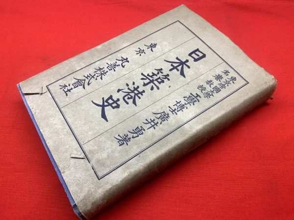日本築港史】 | 広井勇 | ¥33,000 - 日本の古本屋 / 日本の古本屋