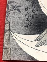 【幽霊画 版画 １枚 ながれかんじや】