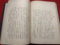 【教育的應用を主としたる童話の研究 全】