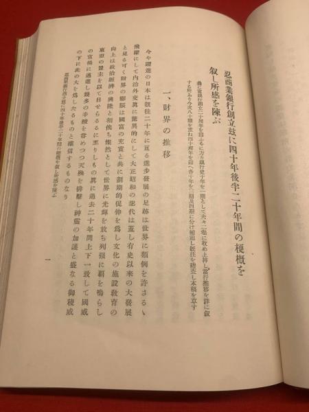 住友銀行八十年史 (1979年) |本 | 通販 | Amazon