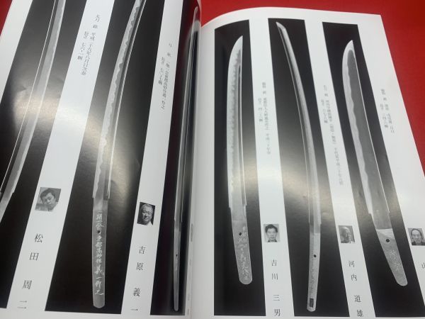 現代刀職展】2018年度 Contemporary swords 、今に伝わるいにしえの技
