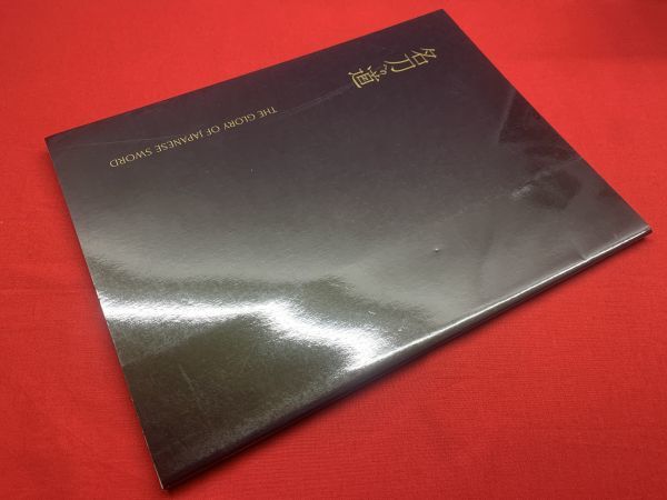 名刀への道 THE GLORY OF JAPANESE SWORD 名刀への道 THE GLORY OF JAPANESE SWORD