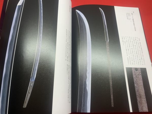 名刀への道 THE GLORY OF JAPANESE SWORD 名刀への道 佐野美術館】THE