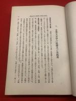 【支那古代史と天文学】