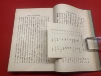 【支那古代史と天文学】