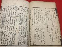 【吉原讃嘲記時之太皷】和装・復刻