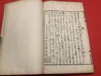 【吉原讃嘲記時之太皷】和装・復刻