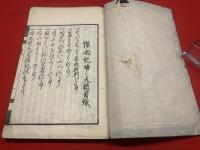 【吉原讃嘲記時之太皷】和装・復刻