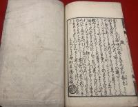 【吉原讃嘲記時之太皷】和装・復刻
