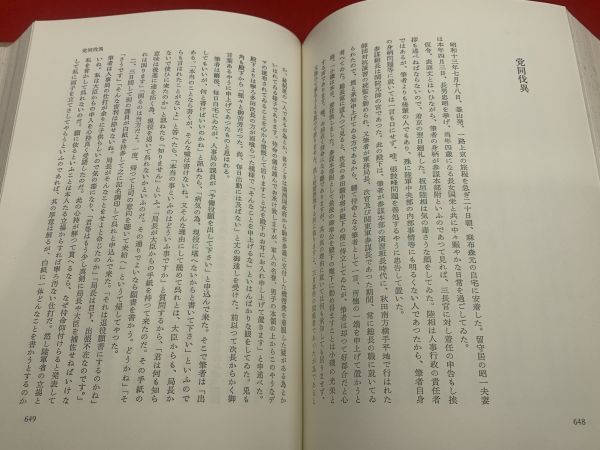 限定セール 葛山鴻爪】(小磯国昭) / 古本、中古本、古書籍の通販は「日本の 日本古典