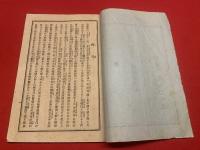 【上州草津温泉入浴略案内記】