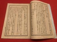 【上州草津温泉入浴略案内記】