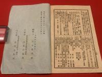 【上州草津温泉入浴略案内記】