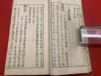 【巻懐食鏡 寛政新刻】