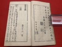 【巻懐食鏡 寛政新刻】