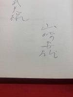 岩波文庫物語 : 永遠の事業