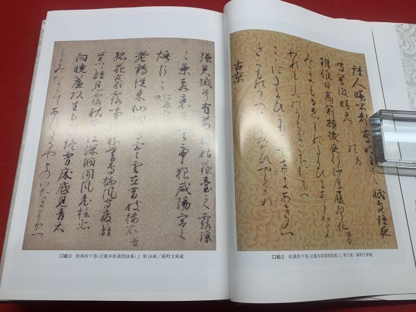 Amazon.co.jp: 料紙と書: 東アジア書道史の世界 : 島谷 弘幸: 本