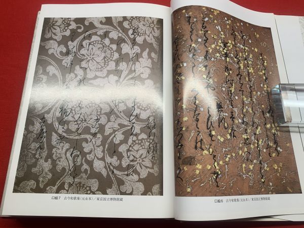 料紙と書】(島谷弘幸 編) / 古本、中古本、古書籍の通販は「日本