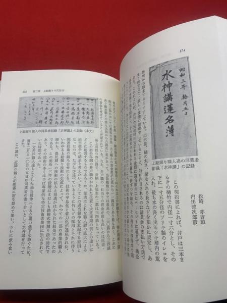 上総掘りの民俗】(著：大島暁雄) / 古本、中古本、古書籍の通販は