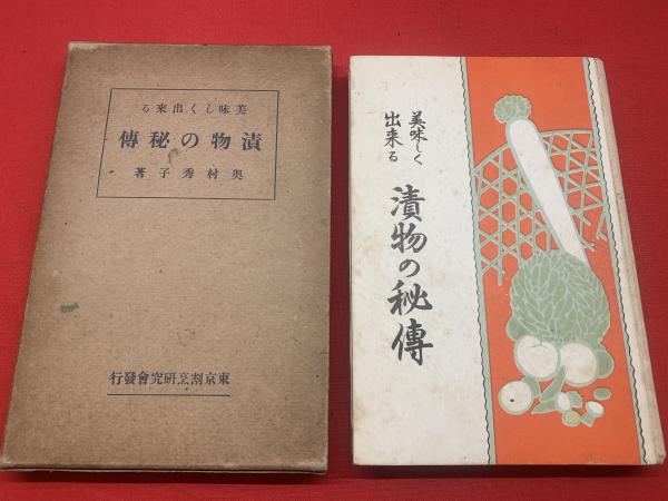 日本近世行刑史稿 上下2冊(刑務協會編) / ブックセンター