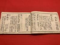 【天保刻成 京都順覧記（花洛名所図）】