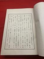 【明治三十年幣制改革始末概要】