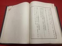 【明治三十年幣制改革始末概要】