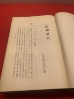 【満洲通史】
