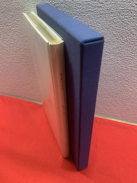 海鰻荘奇談】（限定300部、天金）付録、(香山滋) / 古本、中古本、古 