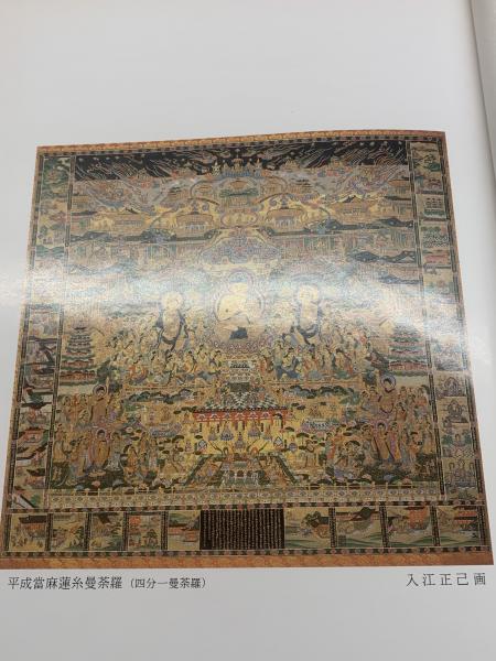【中古】當麻寺私注記 當麻寺私注記】(著：河中一学) / 古本、中古本、古書籍の通販は「日本