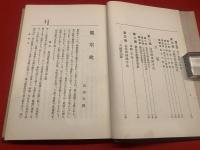 【真宗史】