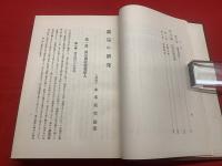 【真宗の研究】