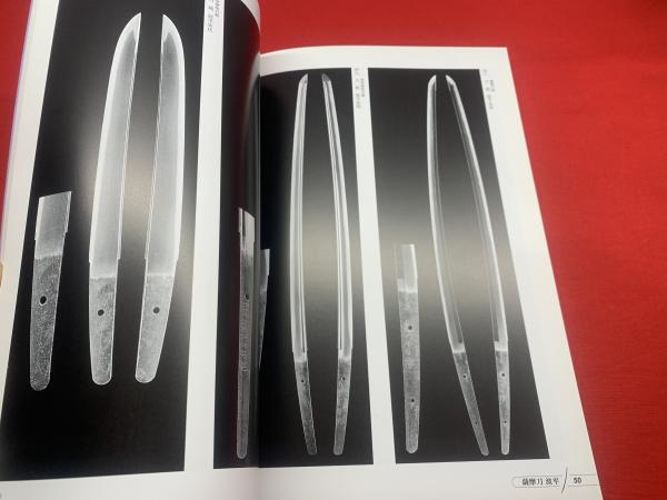 図録 薩摩刀 波平 鹿児島県歴史資料センター黎明館企画展 薩摩刀