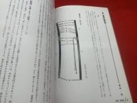 【希少】図録 薩摩拵 （附）薩摩の鐔と縁頭 図録 薩摩拵（附）薩摩の鍔と縁頭】(編:鹿児島県歴史資料センター黎明
